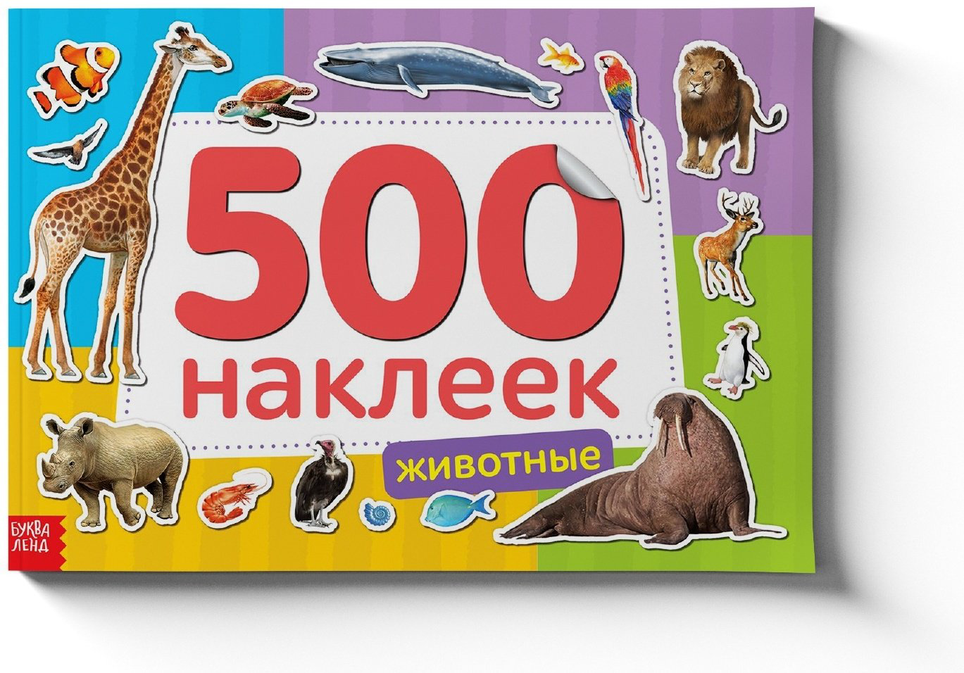 Наклейки Буква-ленд Животные 4608425 купить,NaN