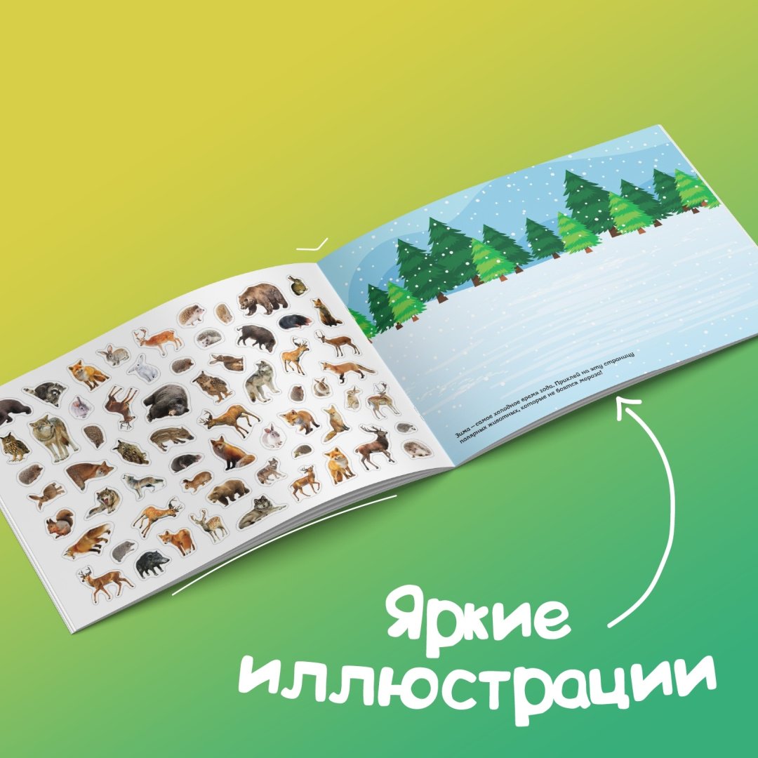 Наклейки Буква-ленд Животные 4608425 купить,NaN