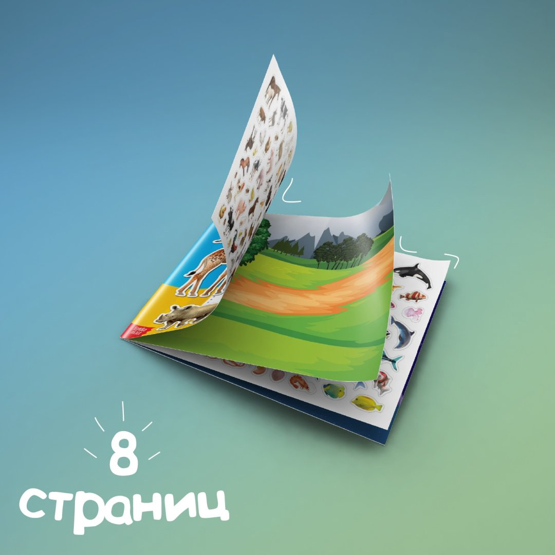 Наклейки Буква-ленд Животные 4608425 купить,NaN