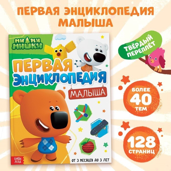Книга Дубовая С.: Первая энциклопедия малыша