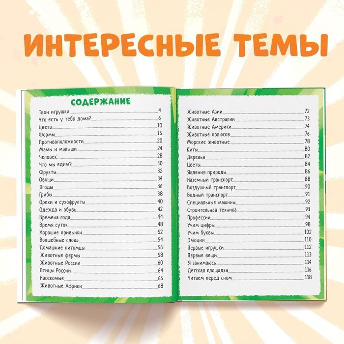 Книга Дубовая С.: Первая энциклопедия малыша купить,3396