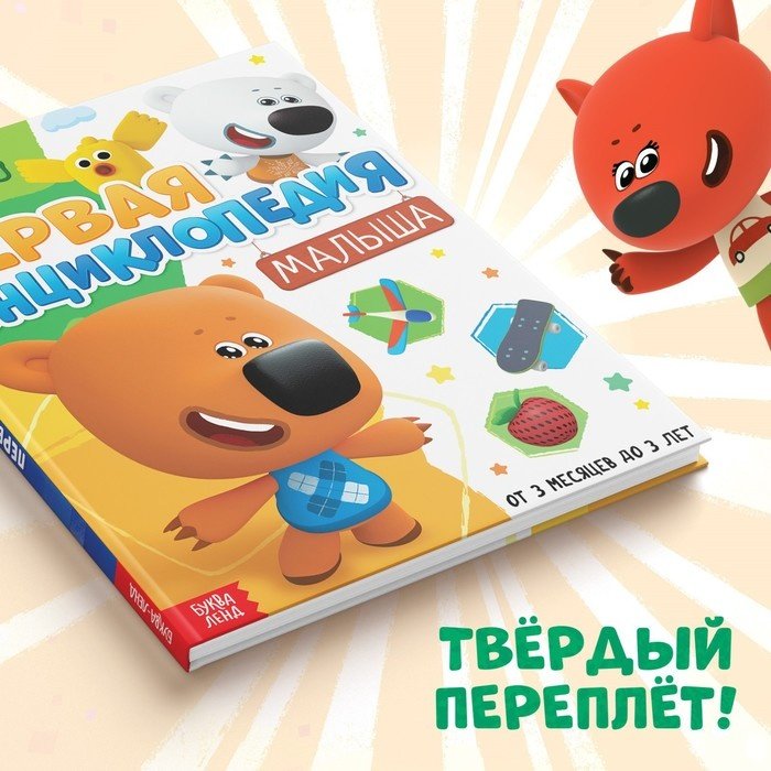 Книга Дубовая С.: Первая энциклопедия малыша