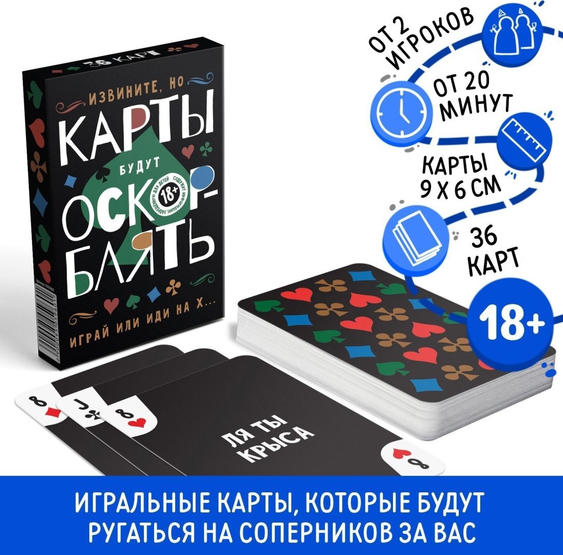 Настольная игра Лас Играс ОскорБлять 9505960 купить,NaN