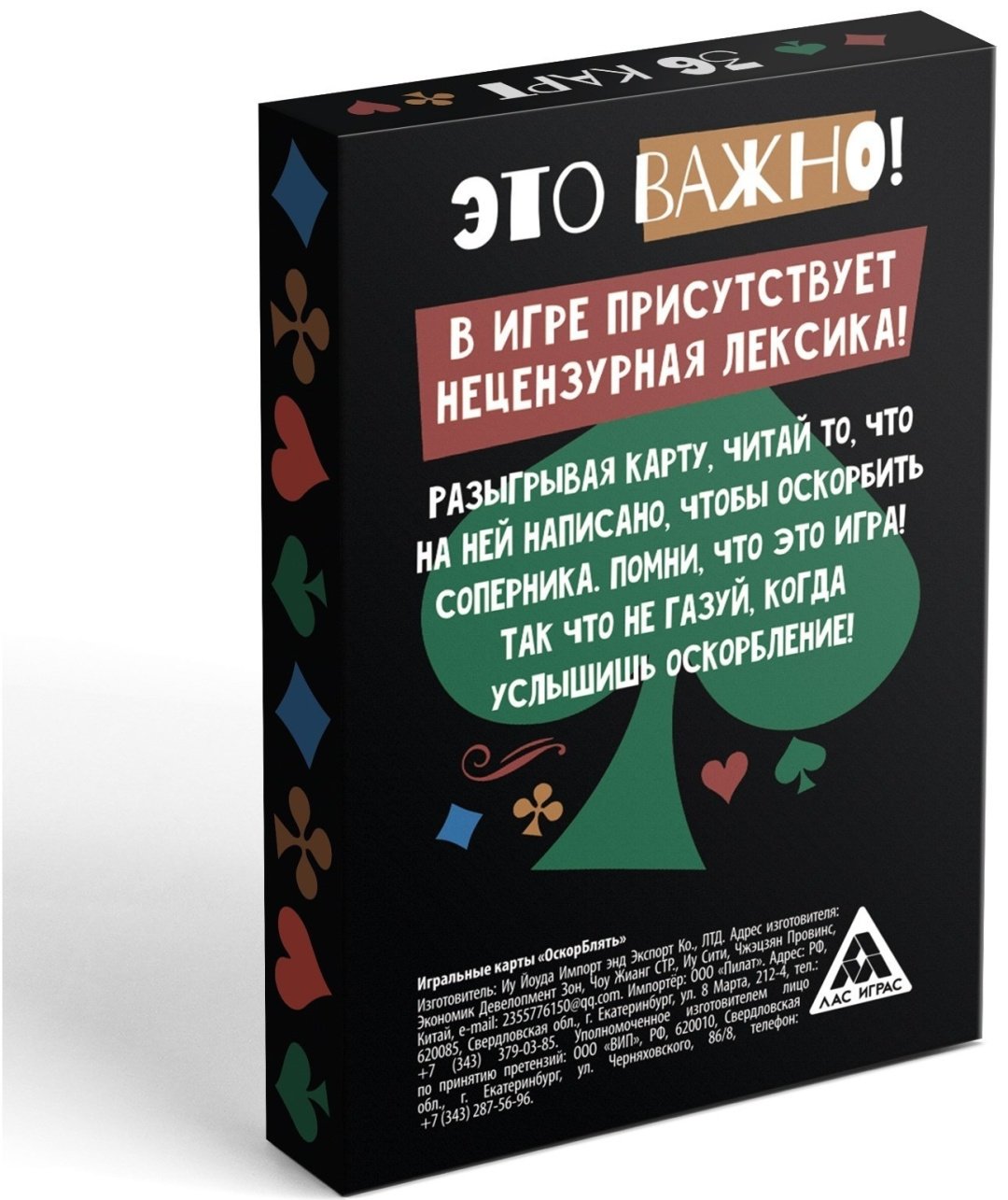 Настольная игра Лас Играс ОскорБлять 9505960 купить,NaN