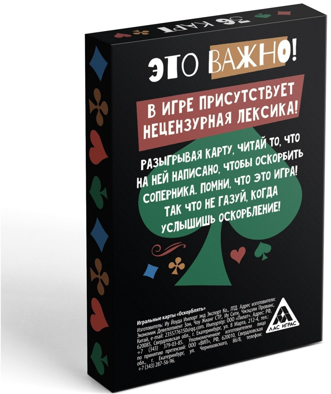 Настольная игра Лас Играс ОскорБлять 9505960 купить,NaN
