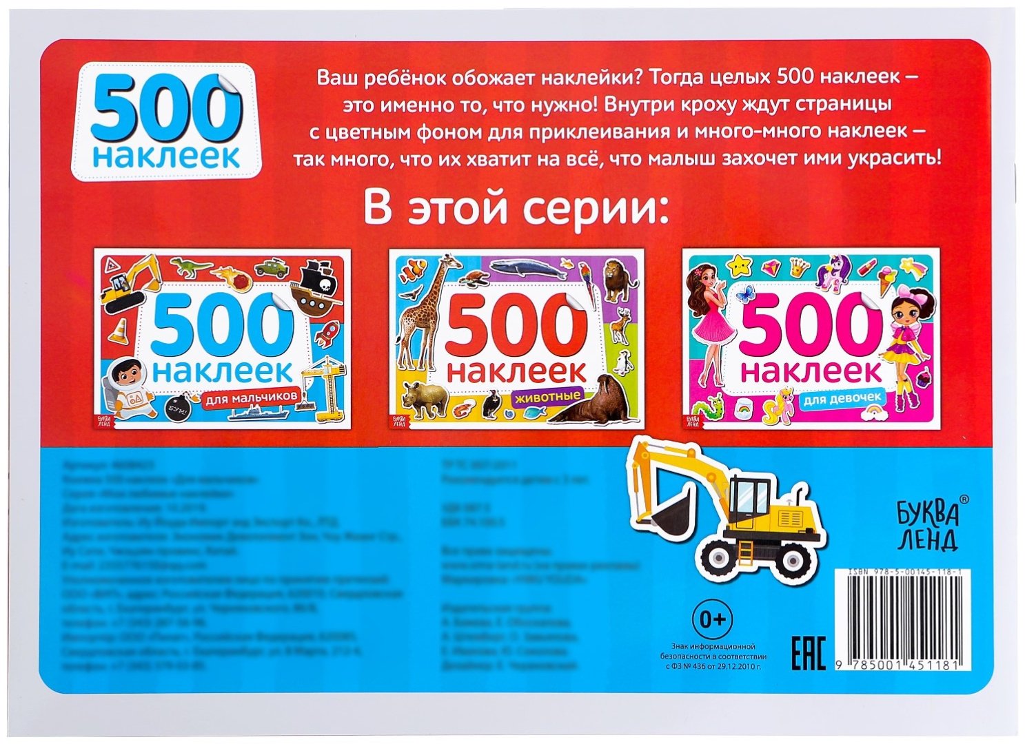 Наклейки Буква-ленд Для мальчиков 4608423 купить,NaN