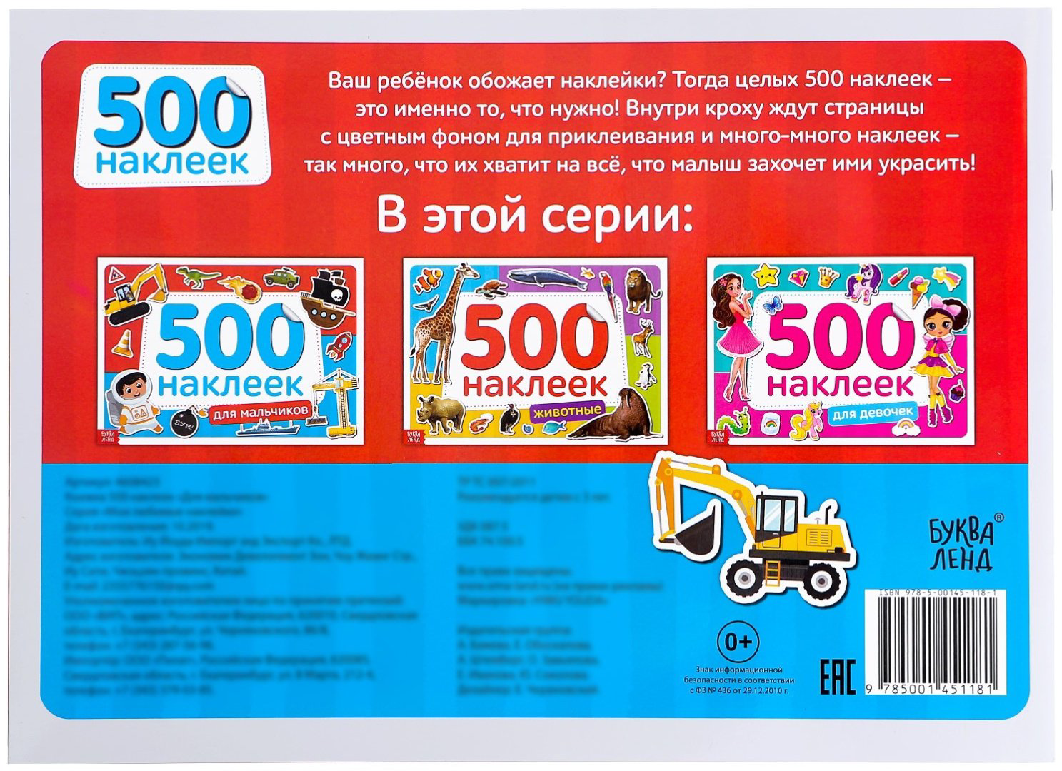 Наклейки Буква-ленд Для мальчиков 4608423 купить,NaN