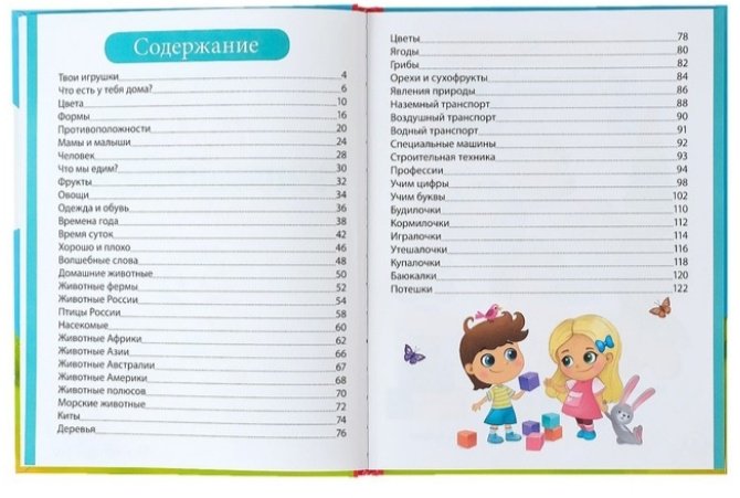Книга Соколова Ю.: Первая энциклопедия малыша