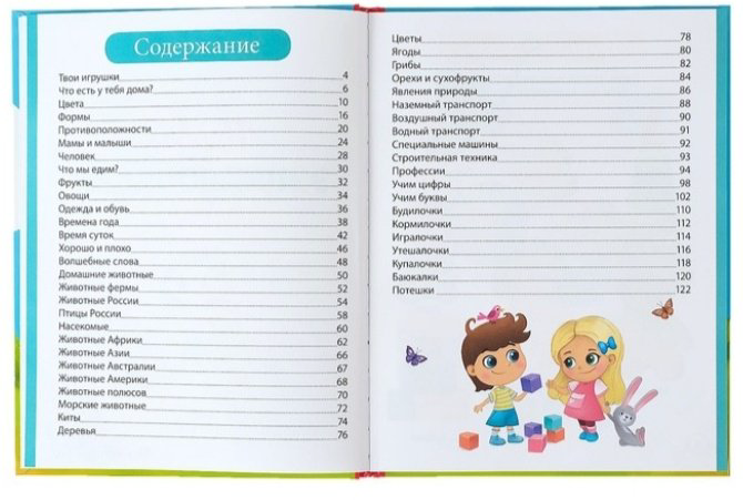 Книга Соколова Ю.: Первая энциклопедия малыша купить,3590