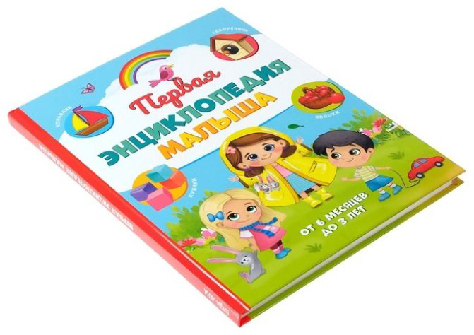 Книга Соколова Ю.: Первая энциклопедия малыша купить,3590