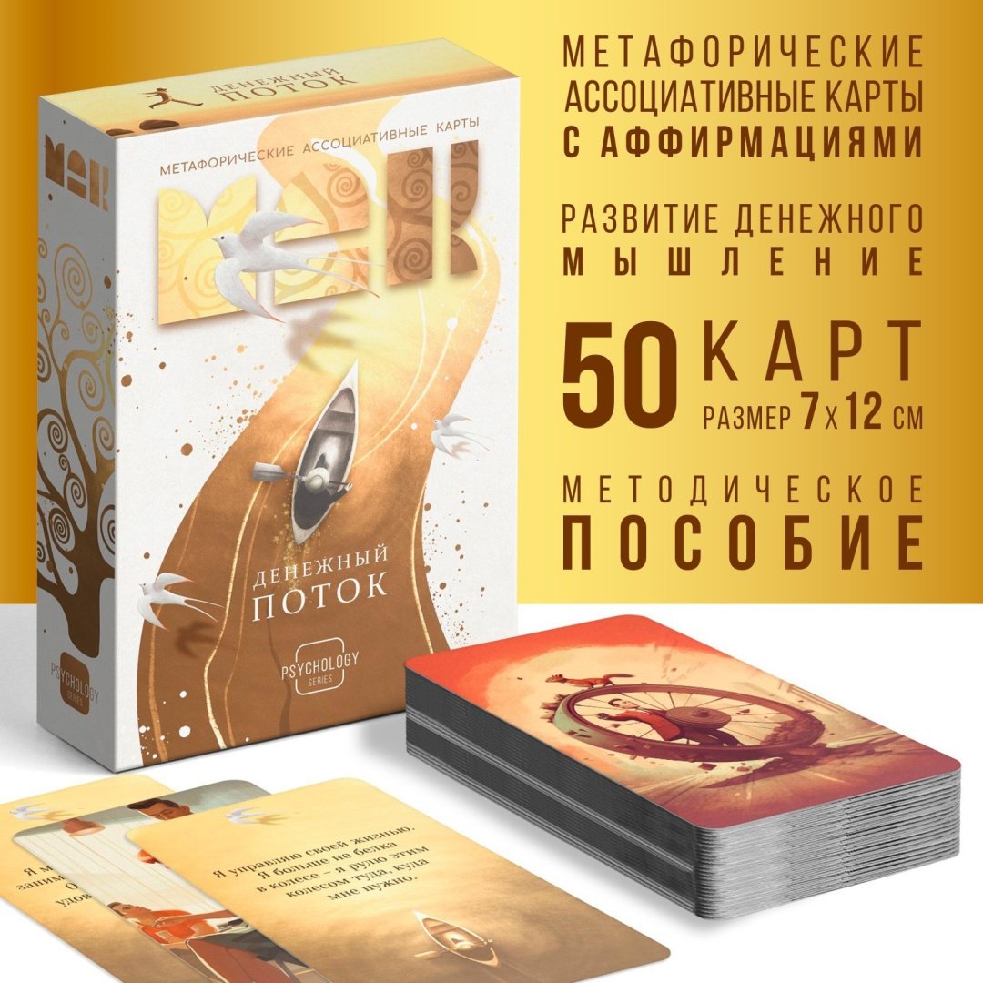 Метафорические ассоциативные карты Лас Играс Денежный поток 9817138 50 карт купить,NaN
