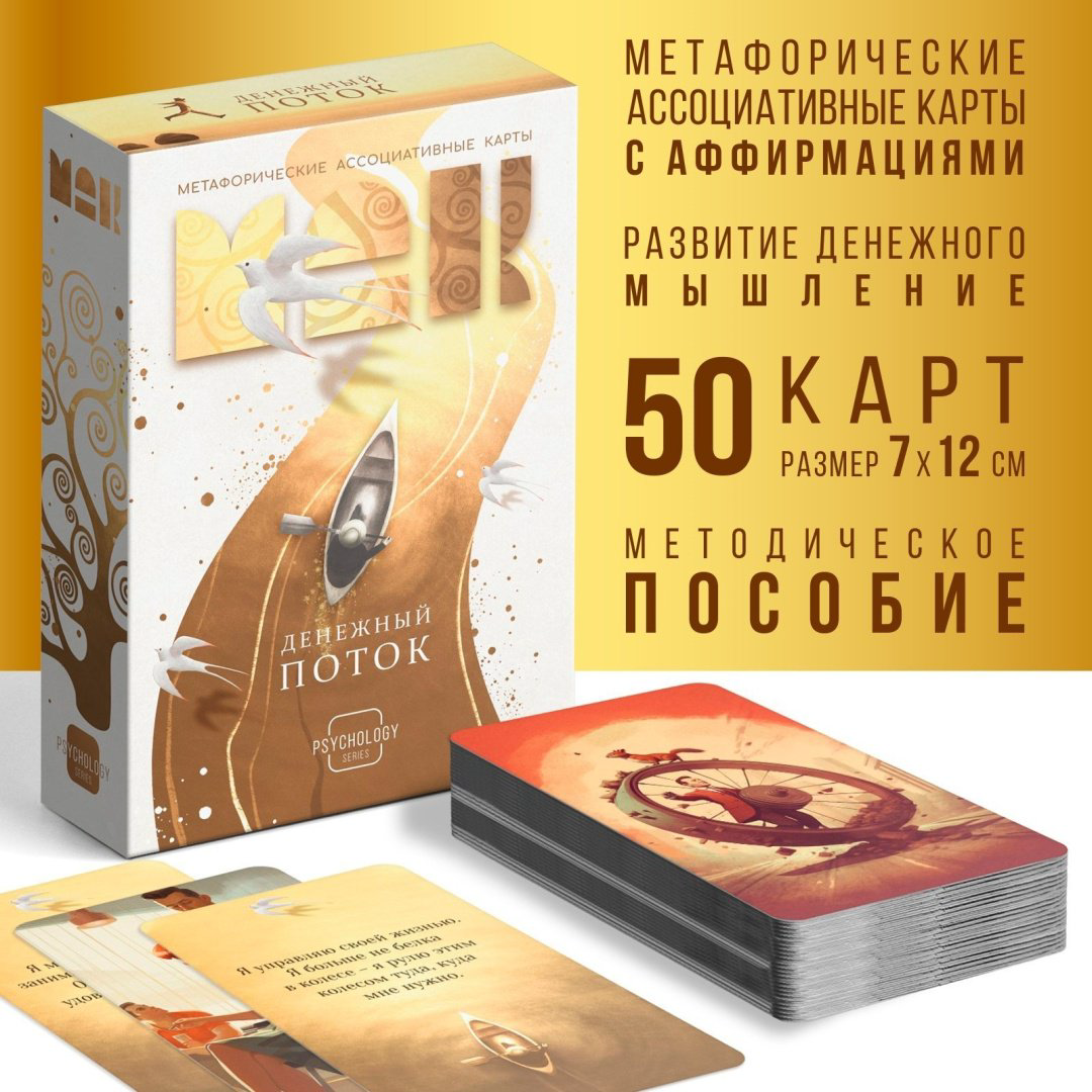 Метафорические ассоциативные карты Лас Играс Денежный поток 9817138 50 карт купить,NaN