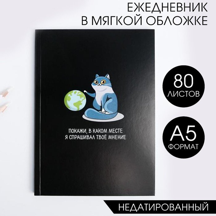 ArtFox ежедневник Котик, A5, 80 листов, черный купить,NaN
