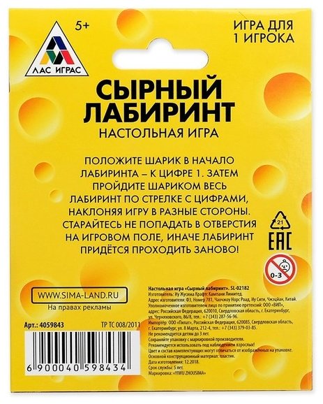 Настольная игра Лас Играс Сырный лабиринт 4059843 купить,NaN