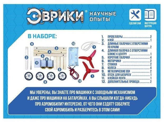 Эврики Аэромобиль работает от батареек купить,NaN