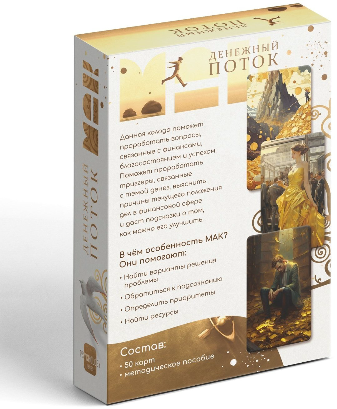 Метафорические ассоциативные карты Лас Играс Денежный поток 9817138 50 карт купить,NaN