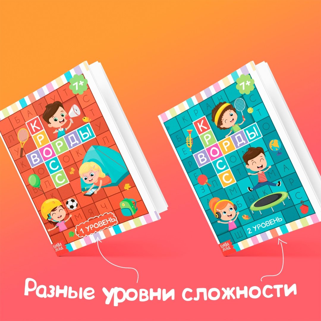 Буква-ленд Кроссворды 6 шт 5505630 купить,NaN