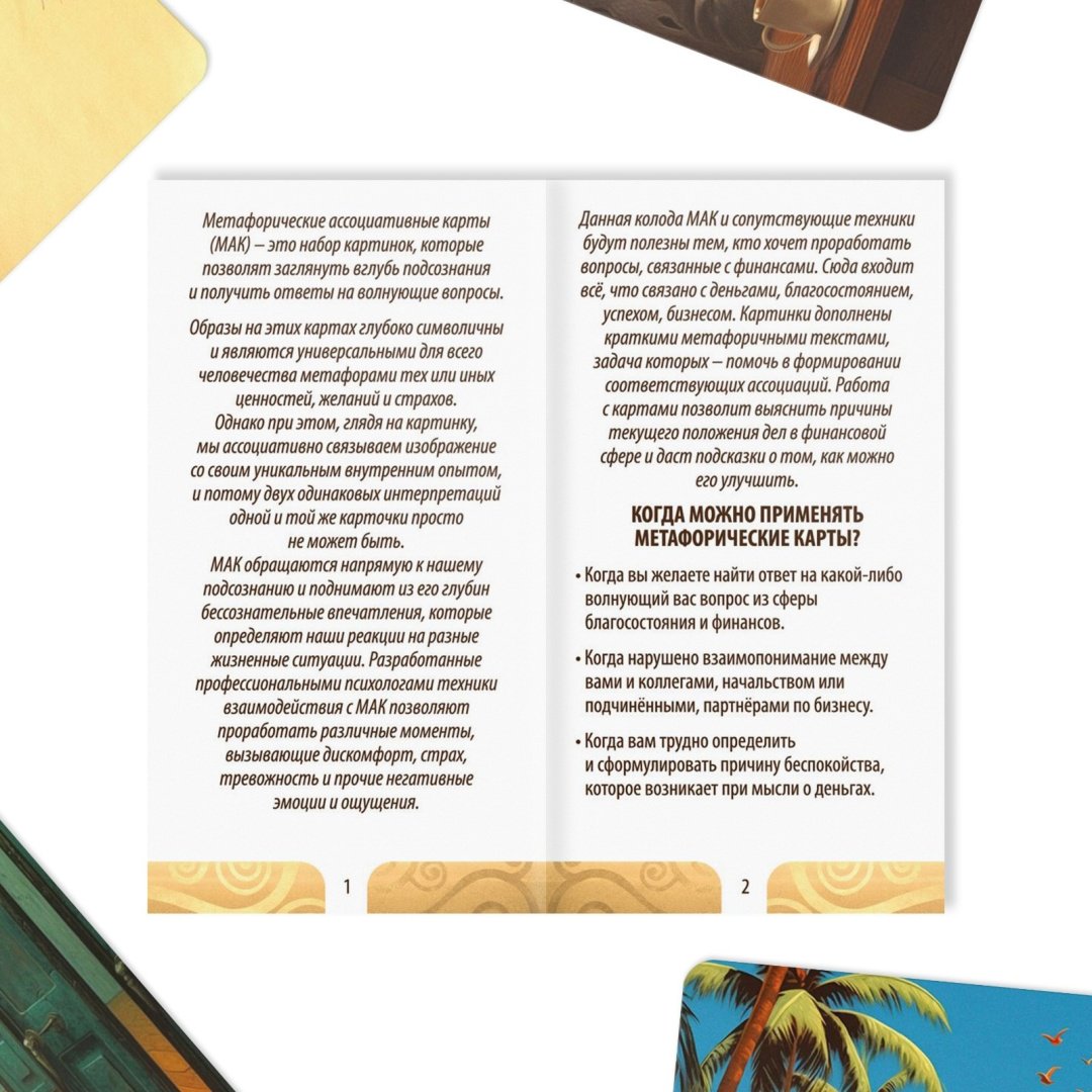 Метафорические ассоциативные карты Лас Играс Денежный поток 9817138 50 карт купить,NaN