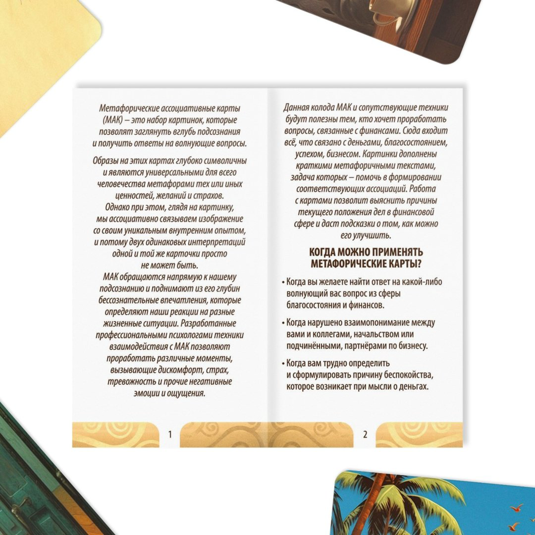 Метафорические ассоциативные карты Лас Играс Денежный поток 9817138 50 карт купить,NaN