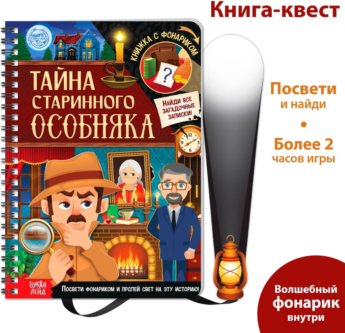 Книга Е.Сачкова: Тайна старинного особняка купить,NaN