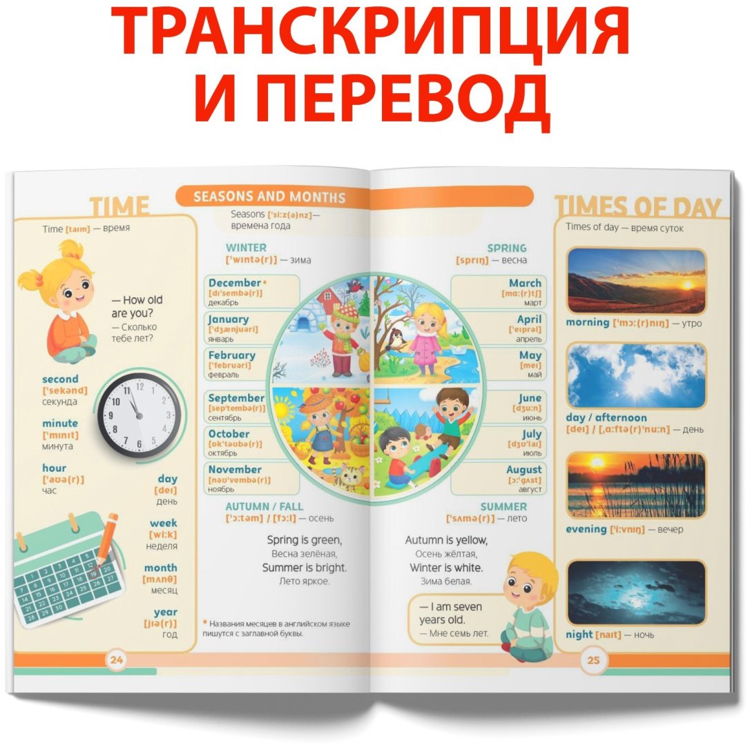 Книга Е.Сачкова: Первые 500 английских слов