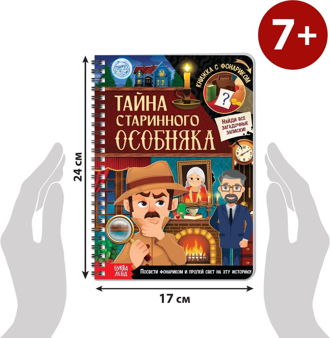 Книга Е.Сачкова: Тайна старинного особняка купить,NaN
