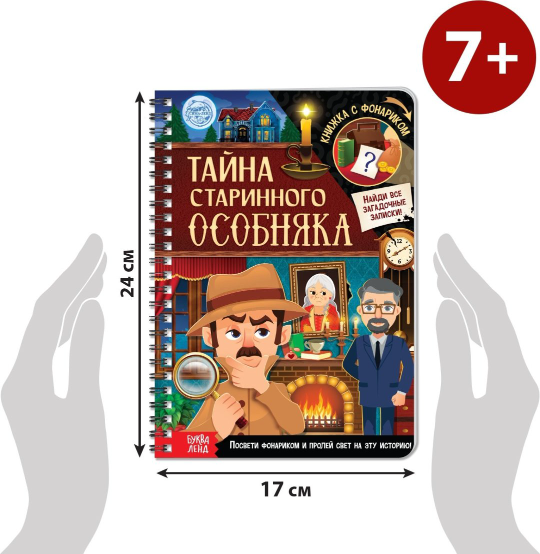 Книга Е.Сачкова: Тайна старинного особняка купить,NaN