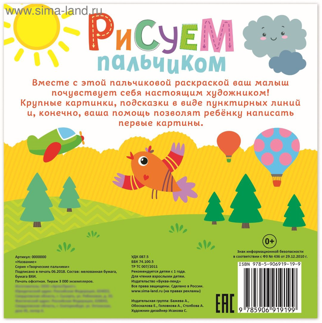 Раскраска Буква-ленд Рисуем пальчиками. Окружающий мир купить,NaN