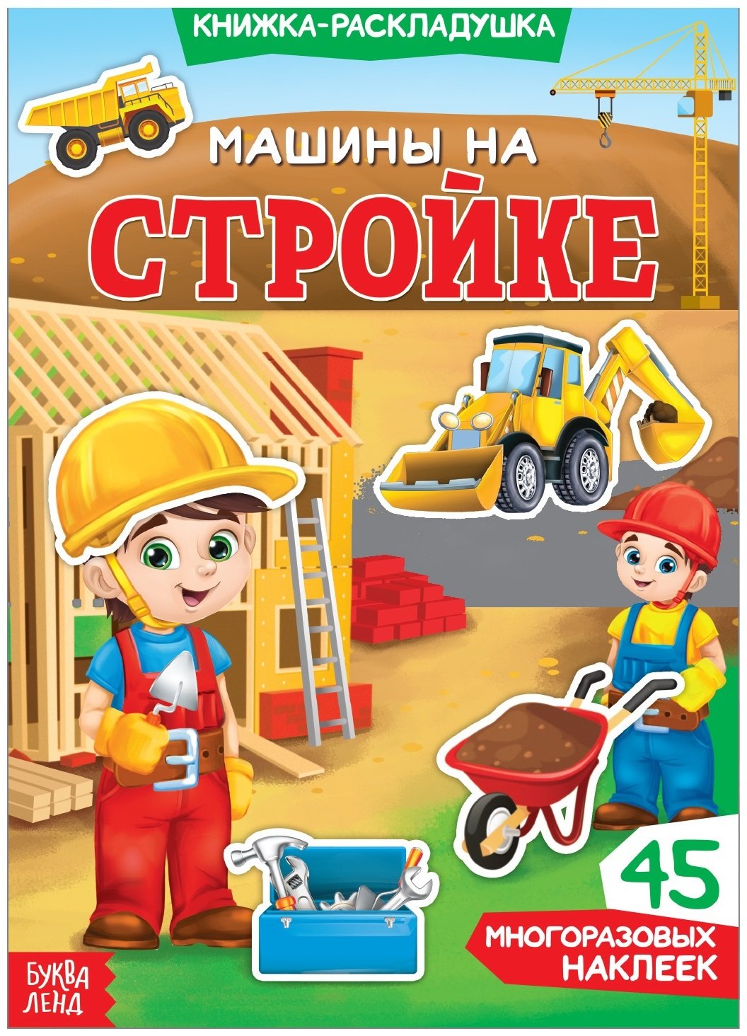Наклейки Буква-ленд 3789695 купить,NaN