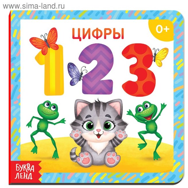 Книжка-игрушка Буква-ленд Картонная книга «Цифры», 10 стр. купить,NaN