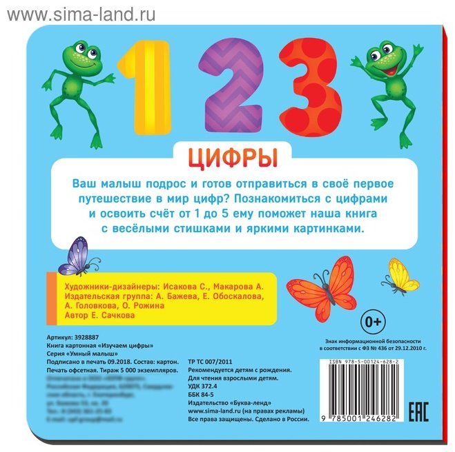 Книжка-игрушка Буква-ленд Картонная книга «Цифры», 10 стр. купить,NaN
