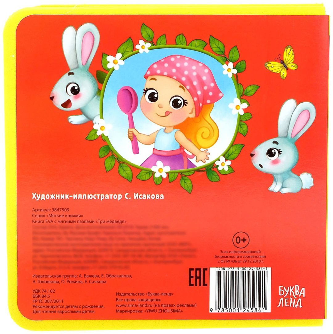Книга Сачкова Е.: Три медведя купить,NaN