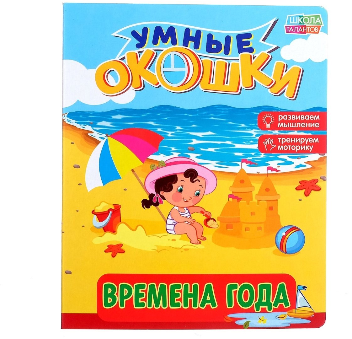 Книга Е.Сачкова: Времена года купить,NaN