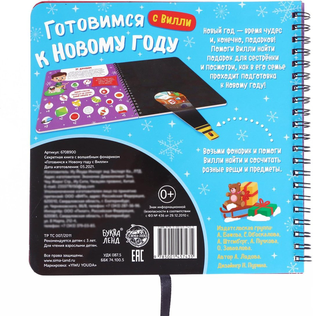 Книга Е.Сачкова: Готовимся к Новому году с Вилли купить,NaN
