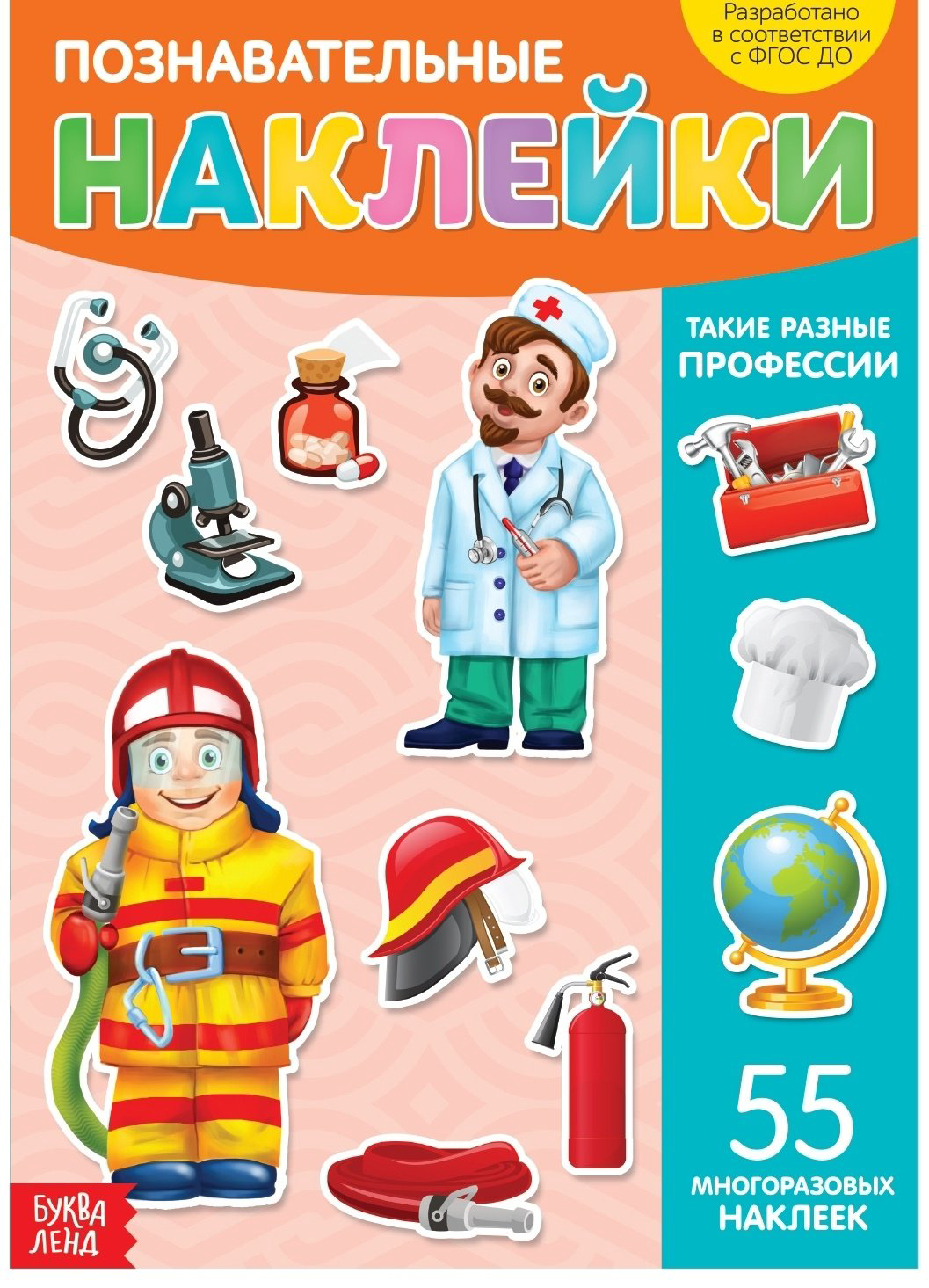 Наклейки Буква-ленд Такие разные профессии 3950982 купить,NaN