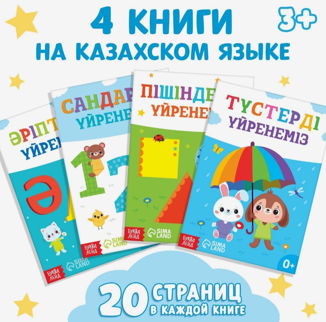 Обучающий набор Буква-ленд Казахский язык купить,NaN