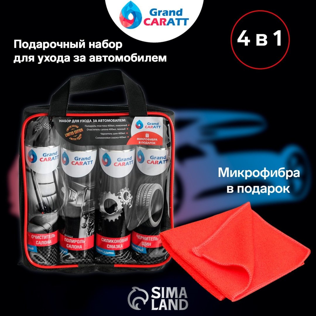 Grand Caratt 6302699 мужской набор купить,NaN