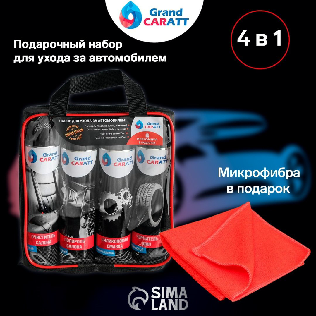 Grand Caratt 6302699 мужской набор купить,NaN