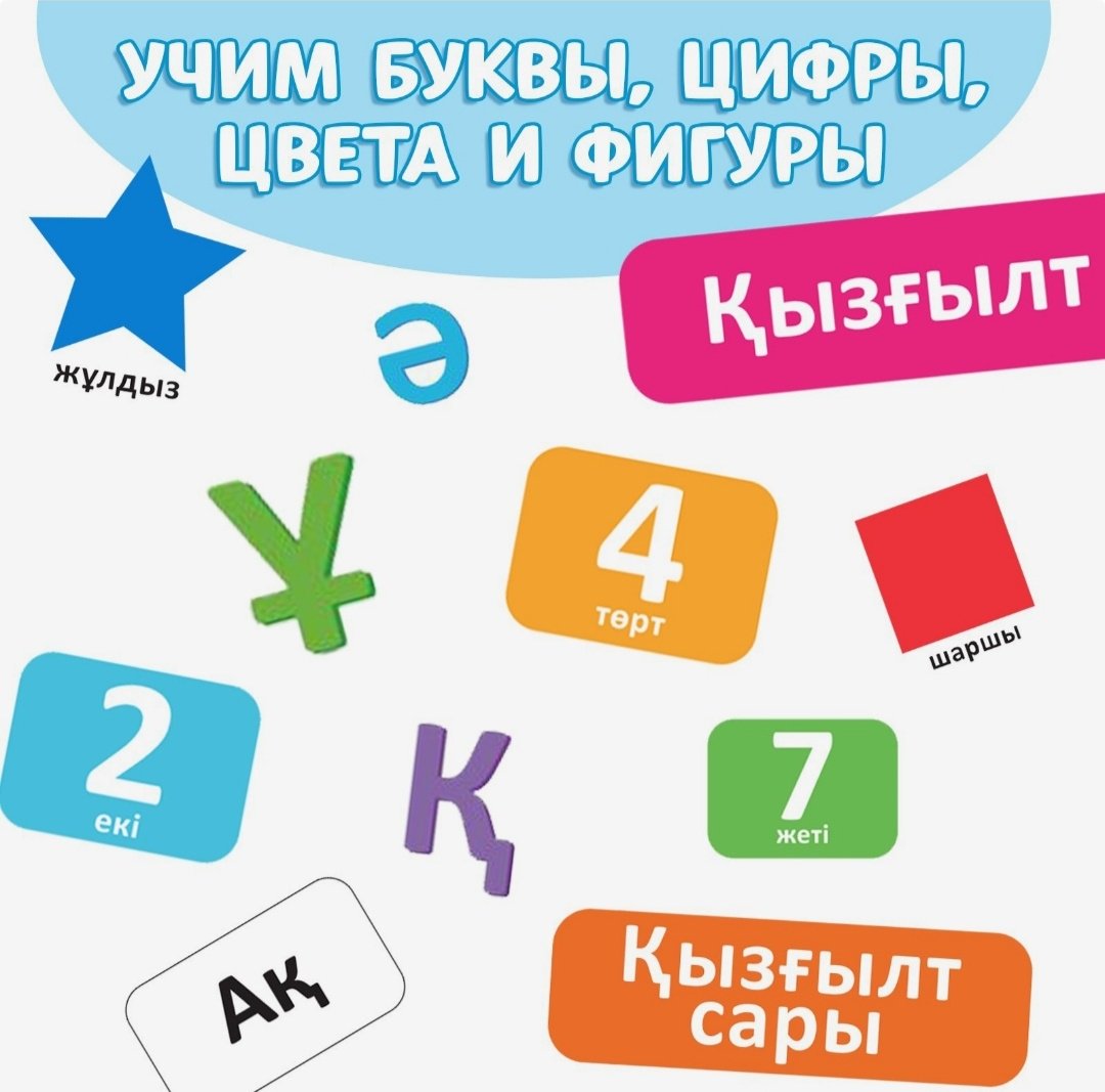 Обучающий набор Буква-ленд Казахский язык купить,NaN