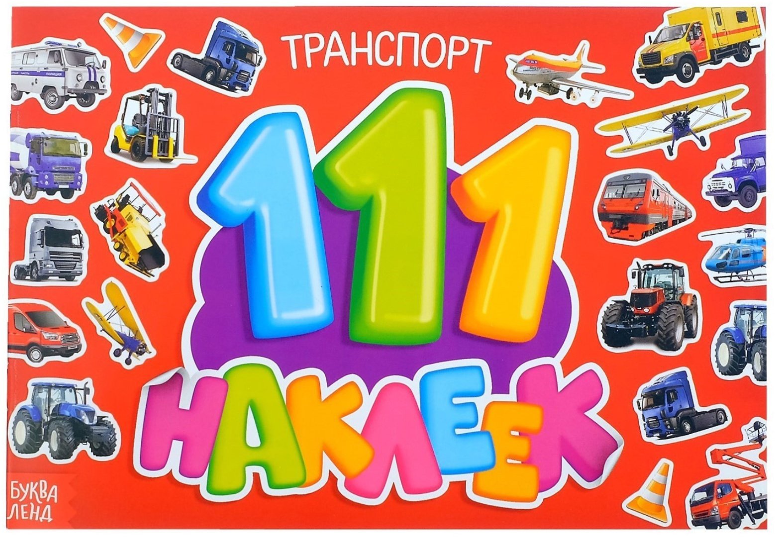 Наклейки Буква-ленд 3602551 купить,NaN