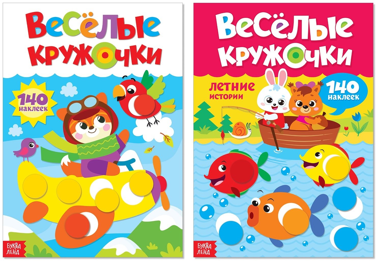 Наклейки 4475727 набор Веселые кружочки 2 шт по 16 стр купить,NaN
