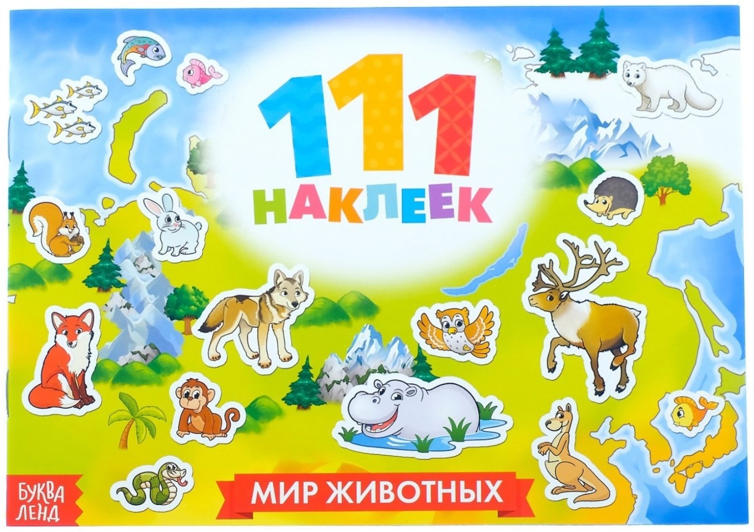 Наклейки Буква-ленд 3635888 купить,NaN
