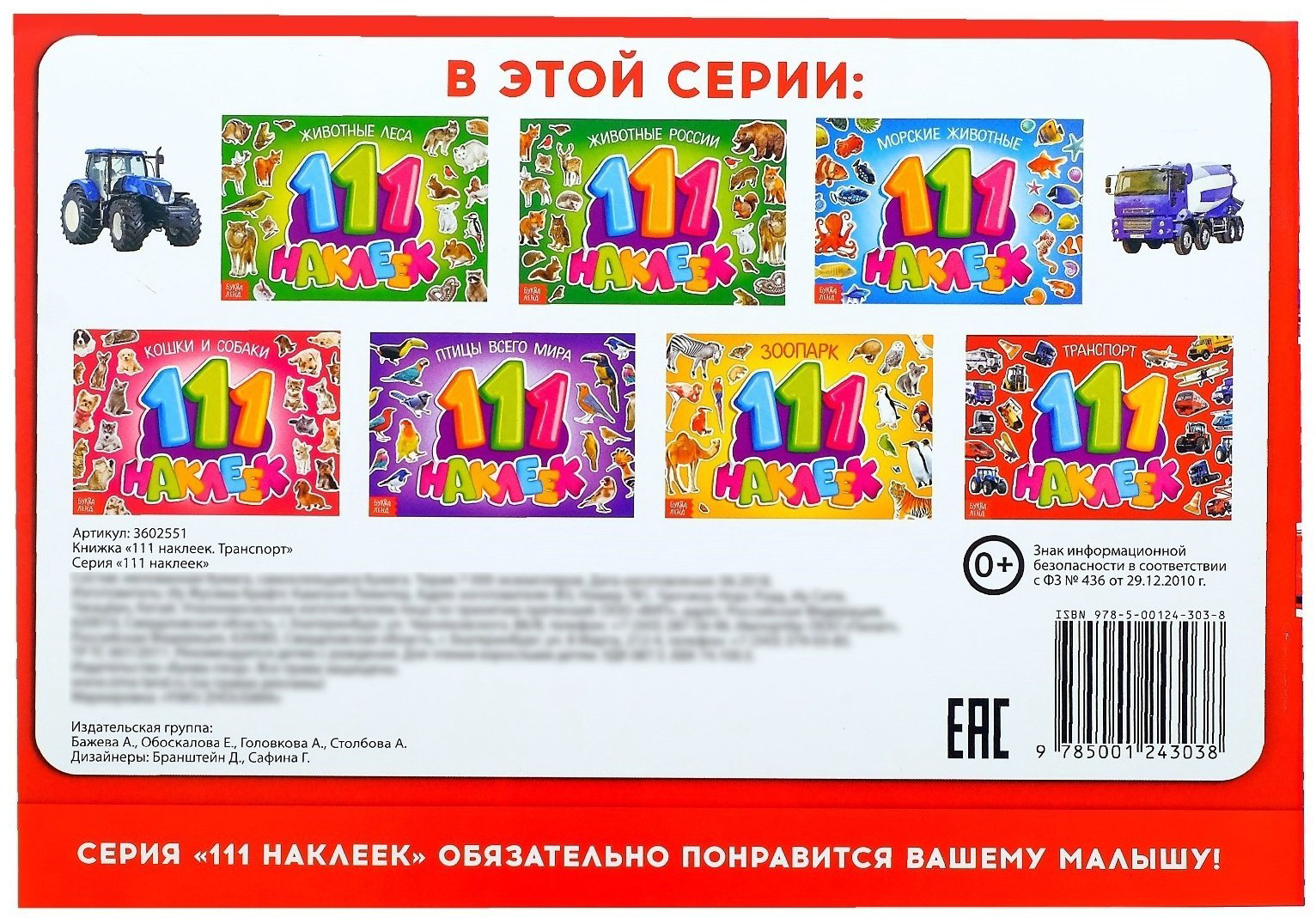 Наклейки Буква-ленд 3602551 купить,NaN
