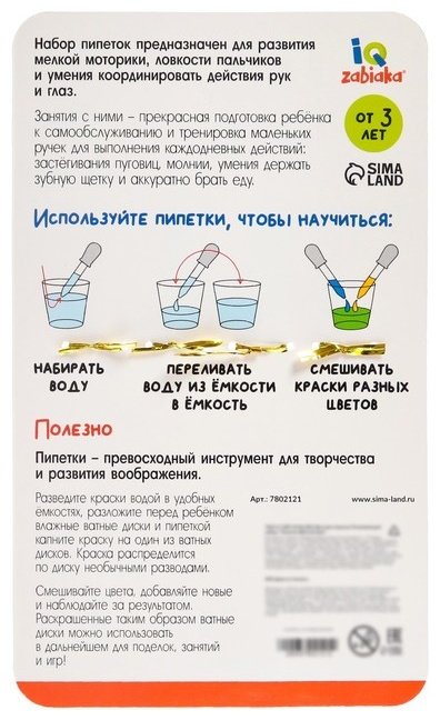 Обучающий набор IQ-ZABIAKA Пипетки Монтессори купить,NaN