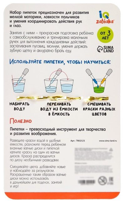 Обучающий набор IQ-ZABIAKA Пипетки Монтессори купить,NaN