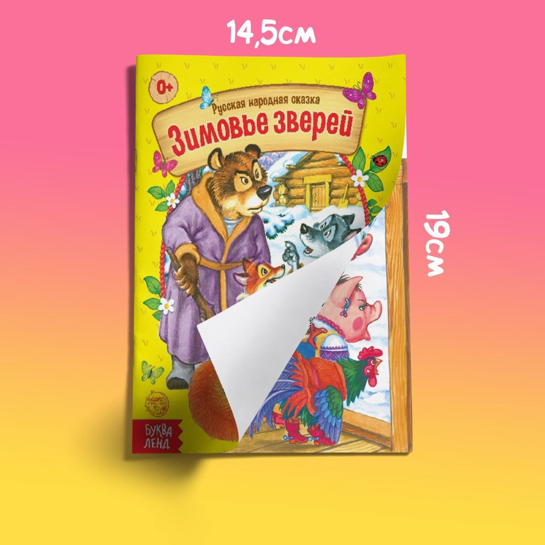 Книга Е.Сачкова: Сказки русские народные, набор, 10 шт купить,3200