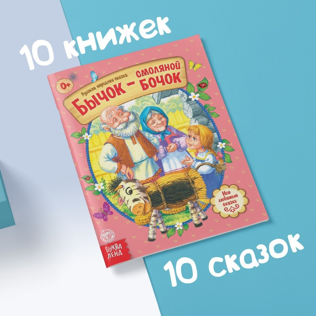 Книга Е.Сачкова: Сказки русские народные, набор, 10 шт