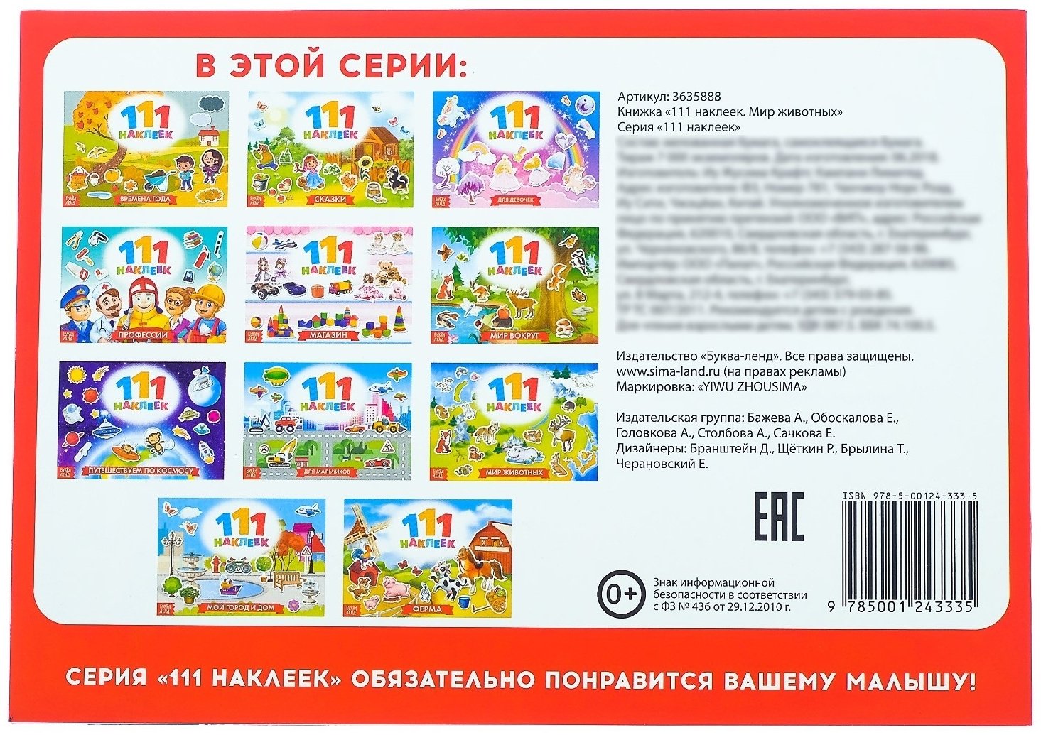 Наклейки Буква-ленд 3635888 купить,NaN