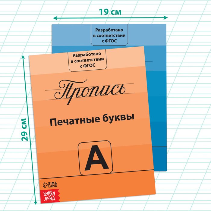 Книга Прописи набор «Подготовка к школе», 4 шт. по 20 стр.