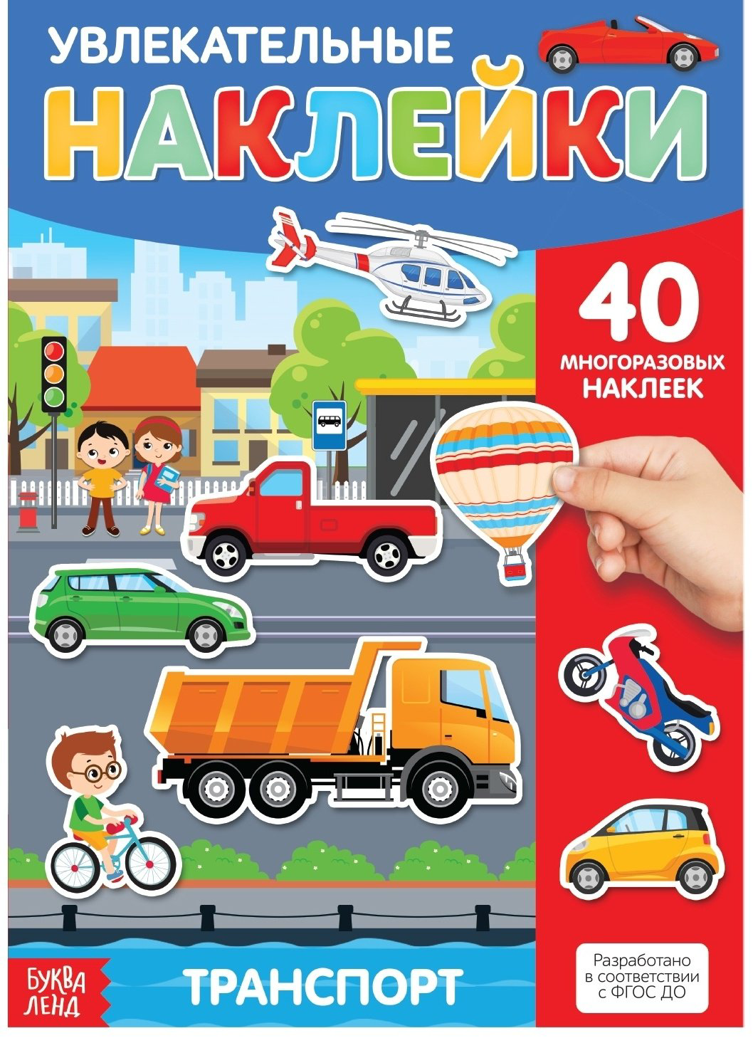 Наклейки Буква-ленд Транспорт 3950992 купить,NaN